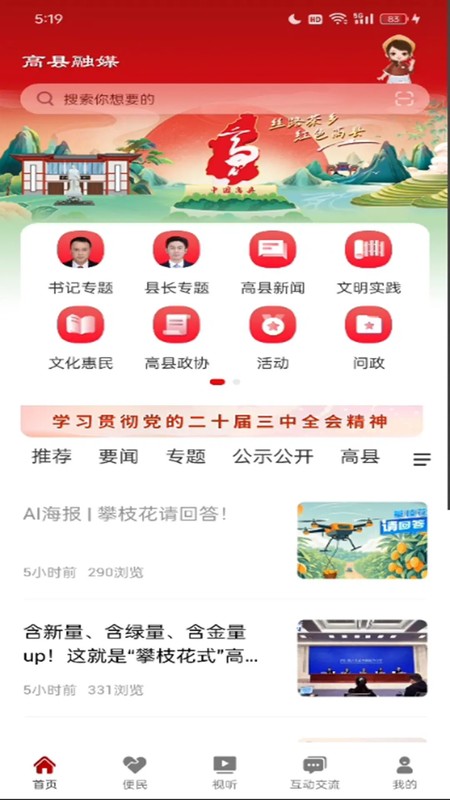 高县融媒