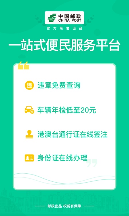 邮证港澳续签