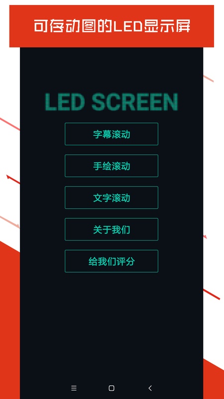 小狸花LED显示屏