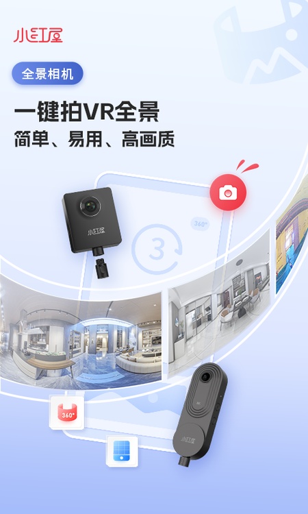小红屋全景相机