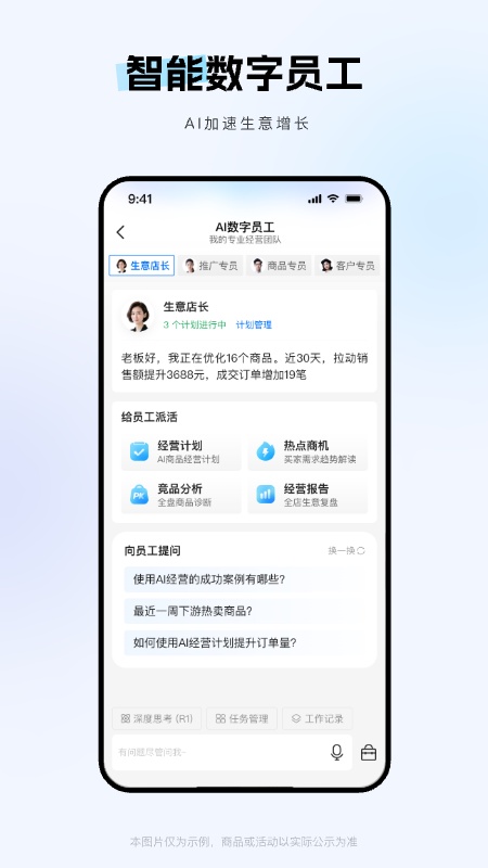 1688商家版