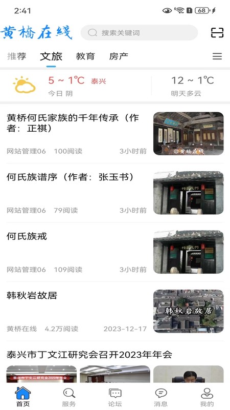 黄桥在线