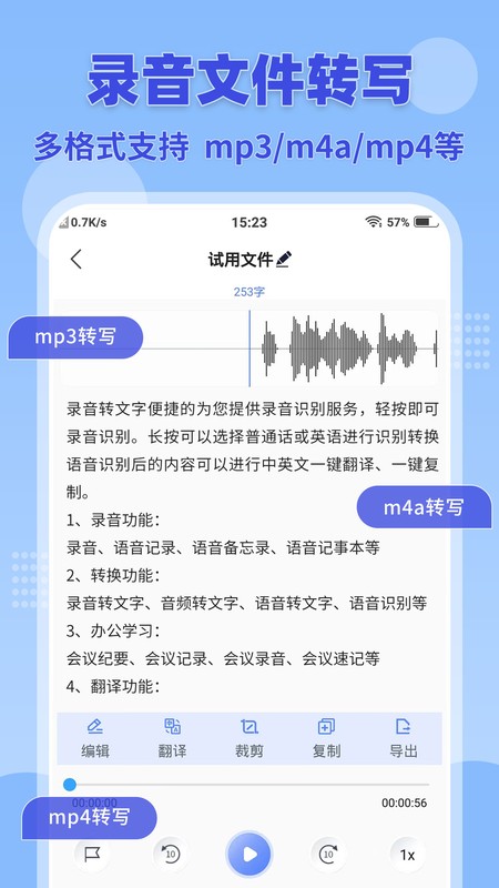 录音转文字小助手