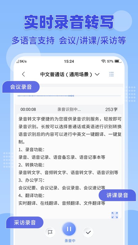 录音转文字小助手