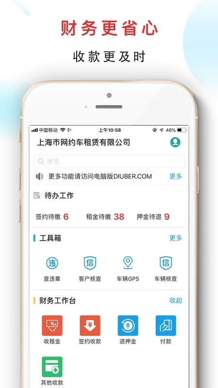 嘀友管车