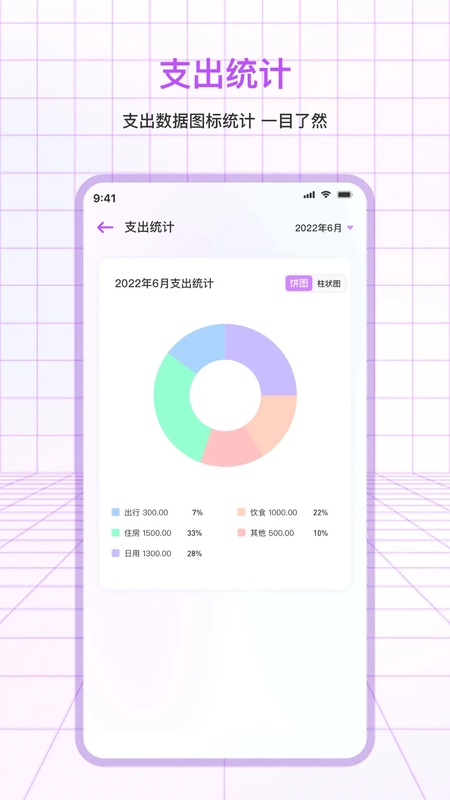 记账