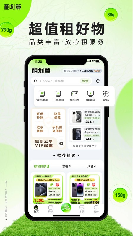 租划算