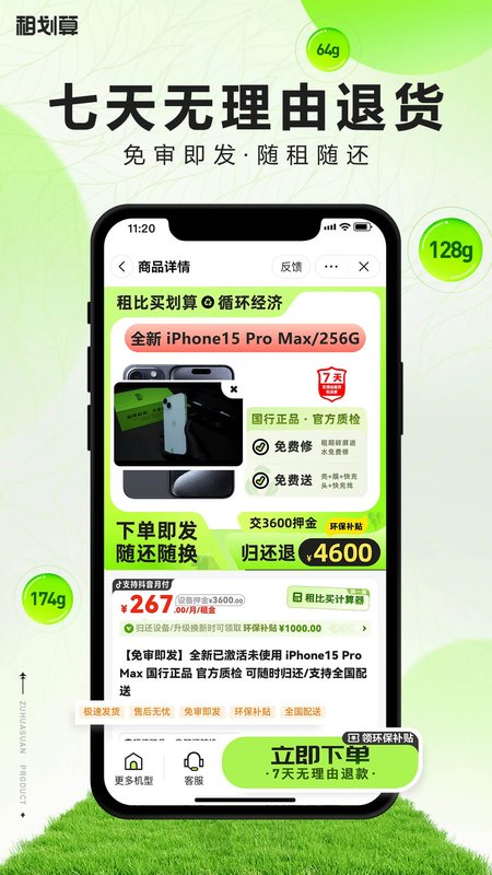 租划算