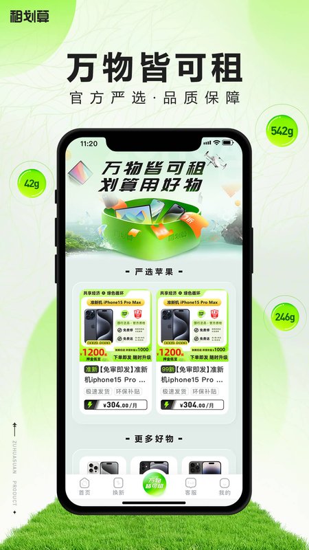 租划算