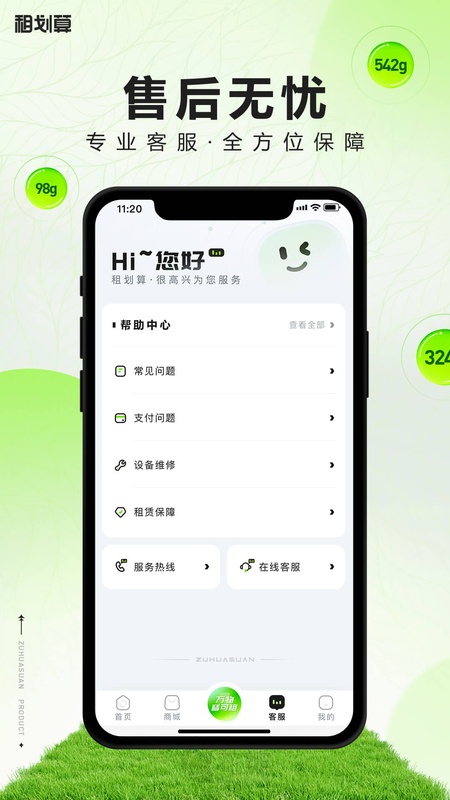 租划算