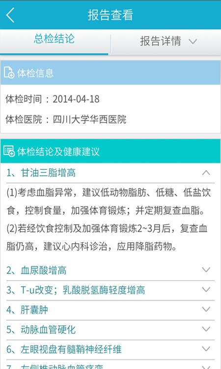 华西健康