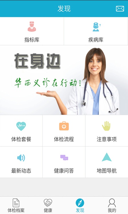 华西健康