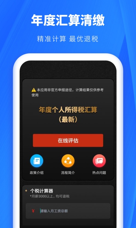 个税缴税计算