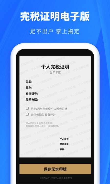 个税缴税计算