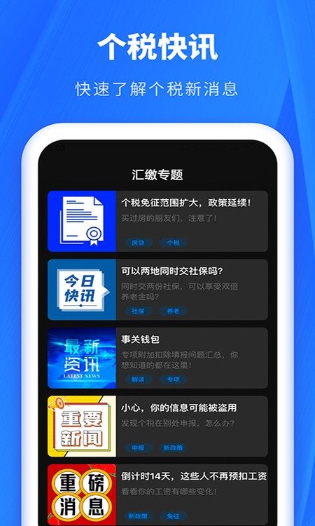 个税缴税计算