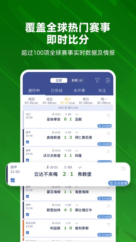 足球魔方