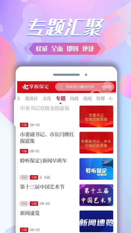 掌握保定