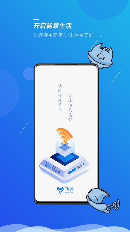 飞猫管家