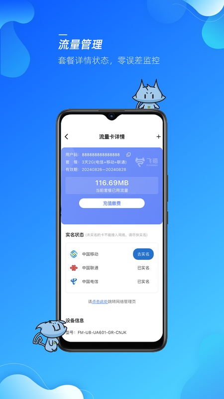 飞猫管家