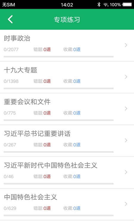 事业单位题库