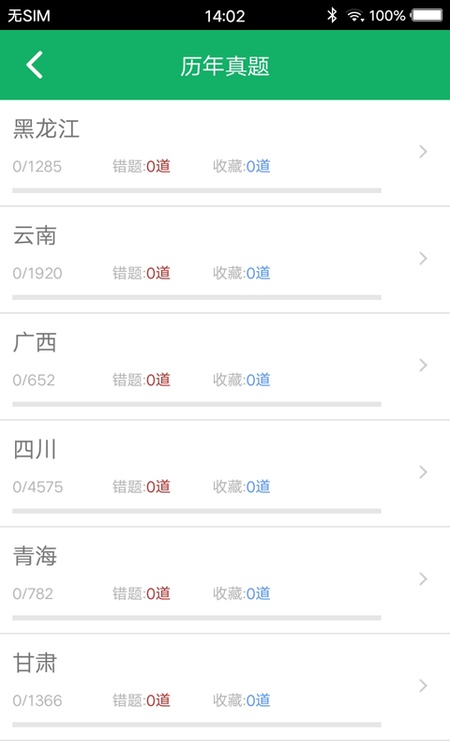 事业单位题库