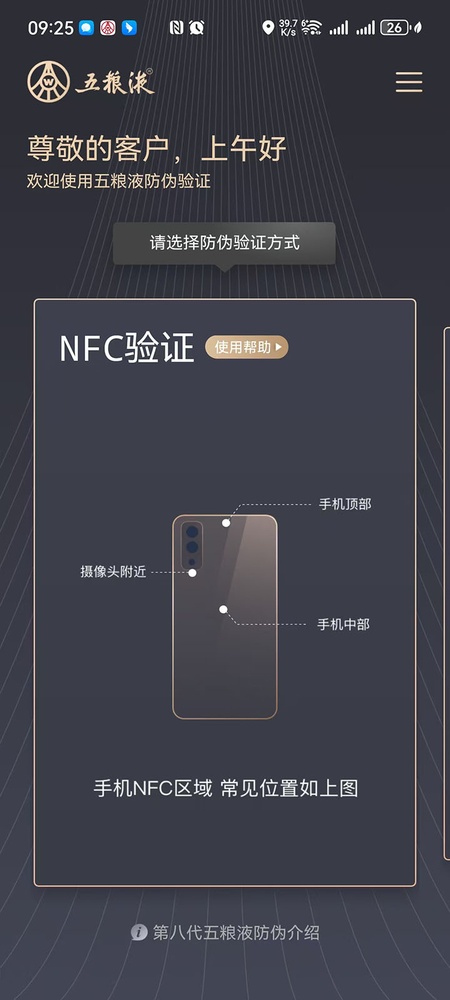 五粮液防伪