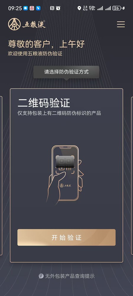 五粮液防伪