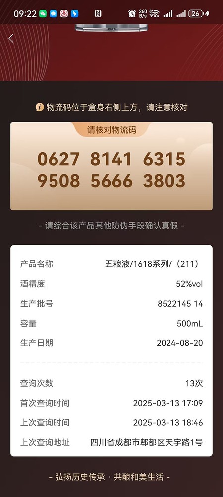 五粮液防伪