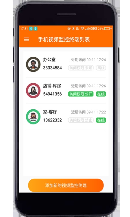 专业手机视频监控