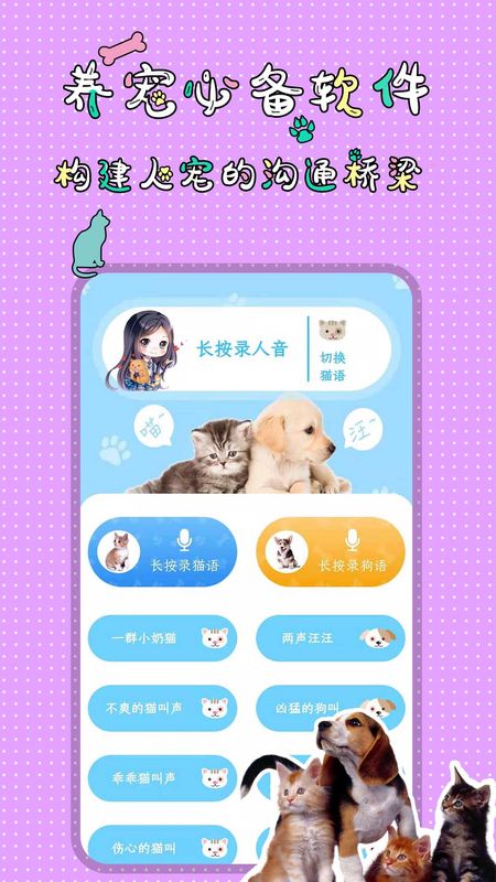 人猫人狗翻译交流器