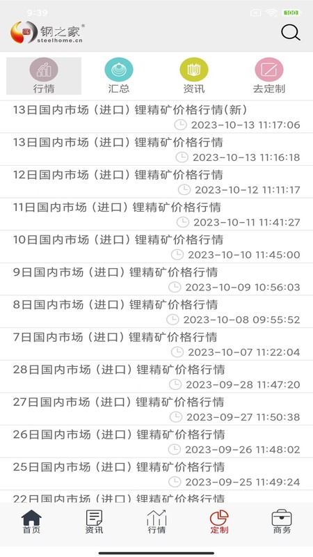 掌上钢之家