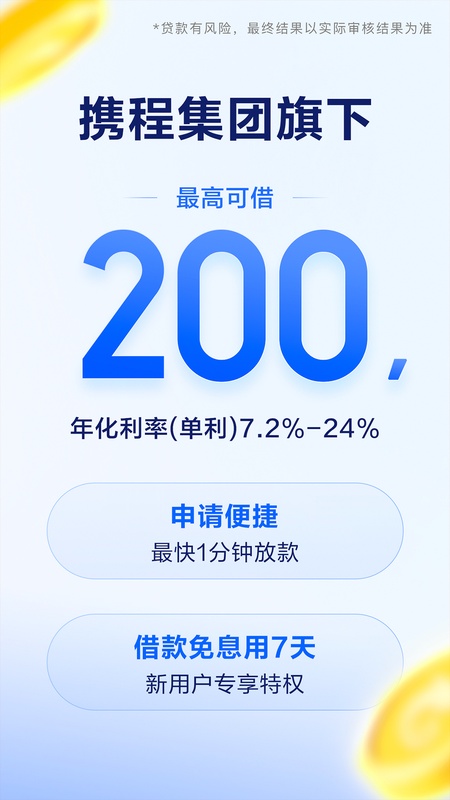 携程金融