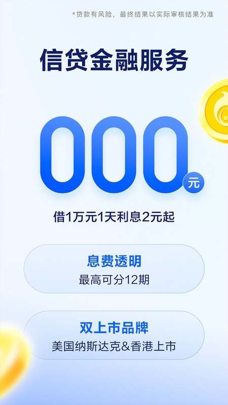 携程金融