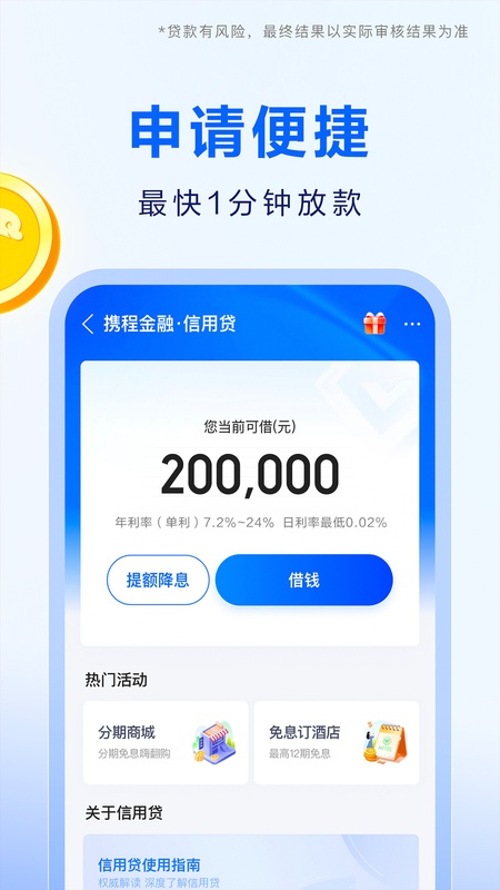 携程金融