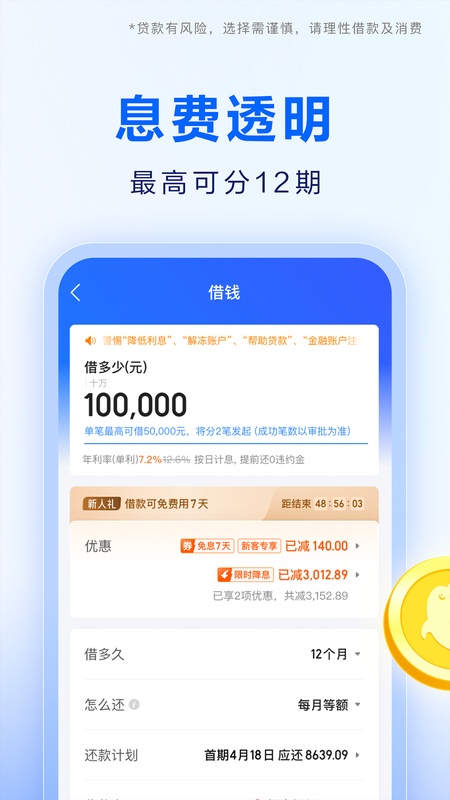 携程金融