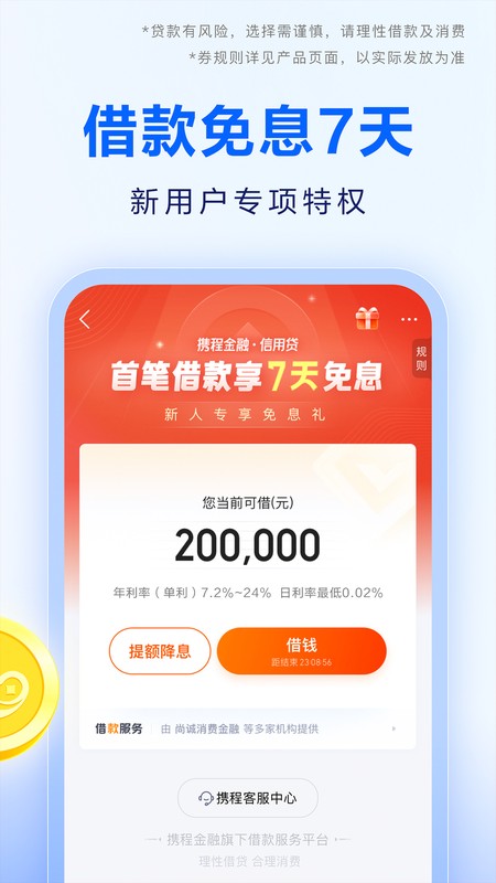 携程金融