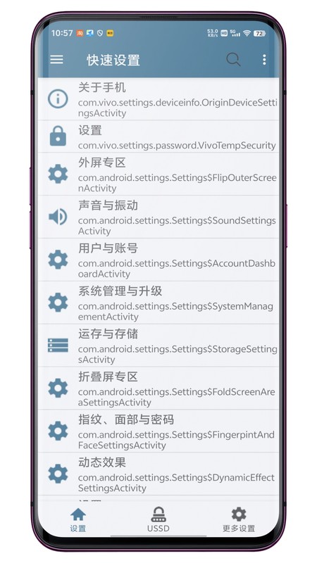 系统快速设置