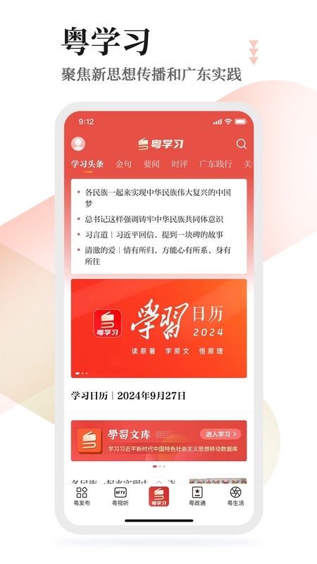 粤学习