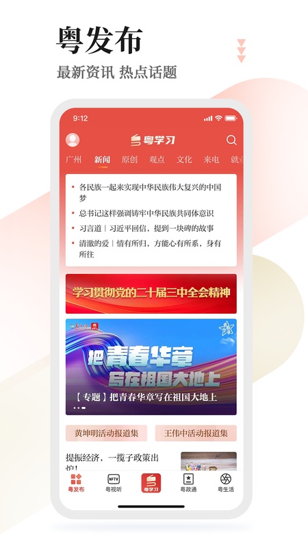 粤学习