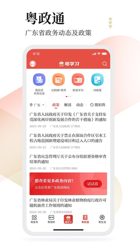 粤学习