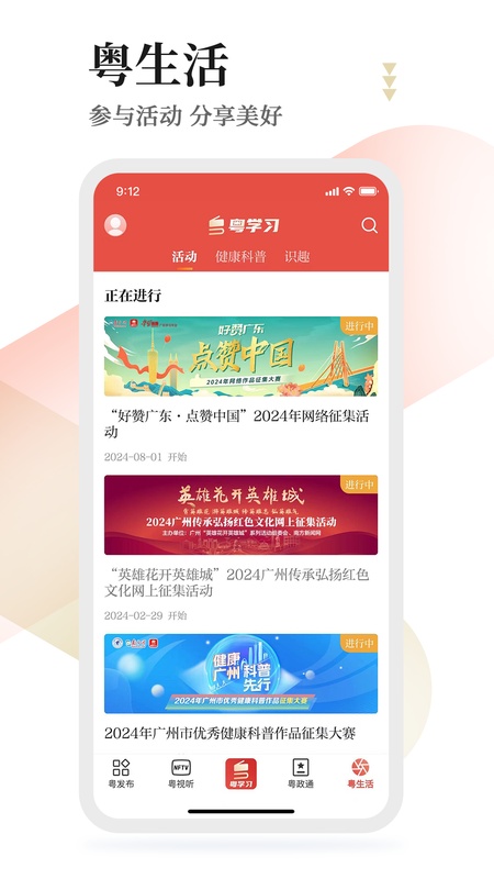 粤学习