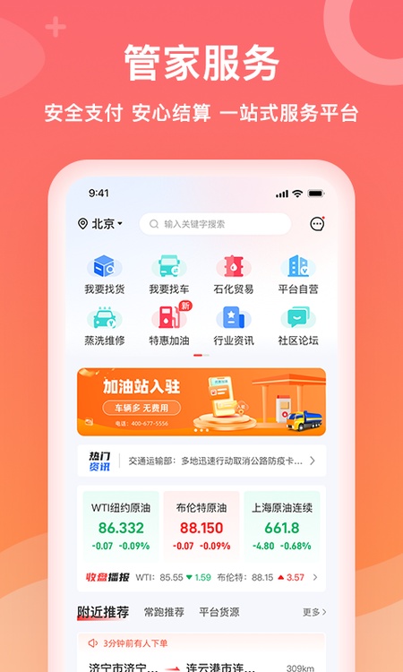 石化宝典