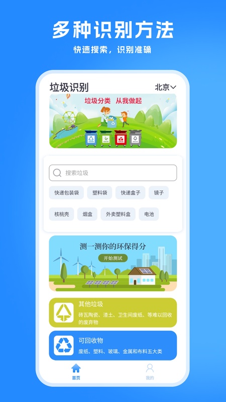 垃圾分类管家