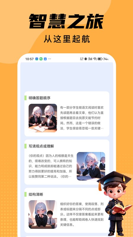 答题小博士
