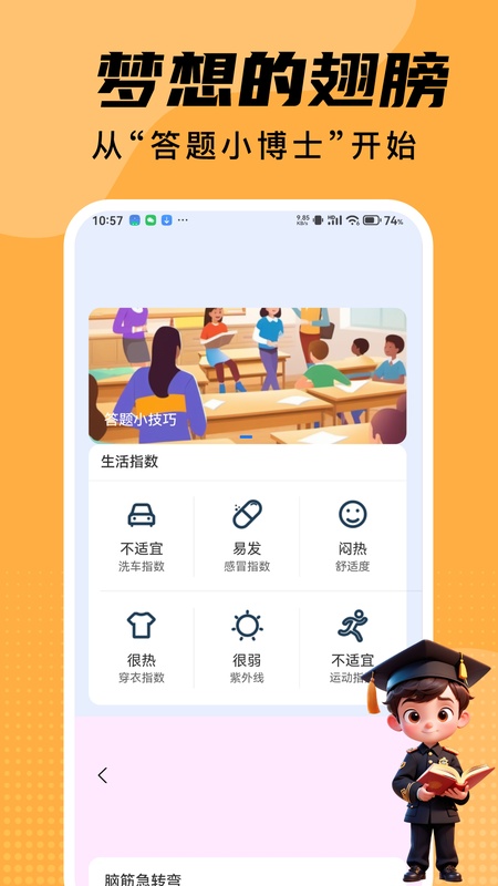 答题小博士