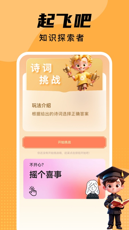 答题小博士