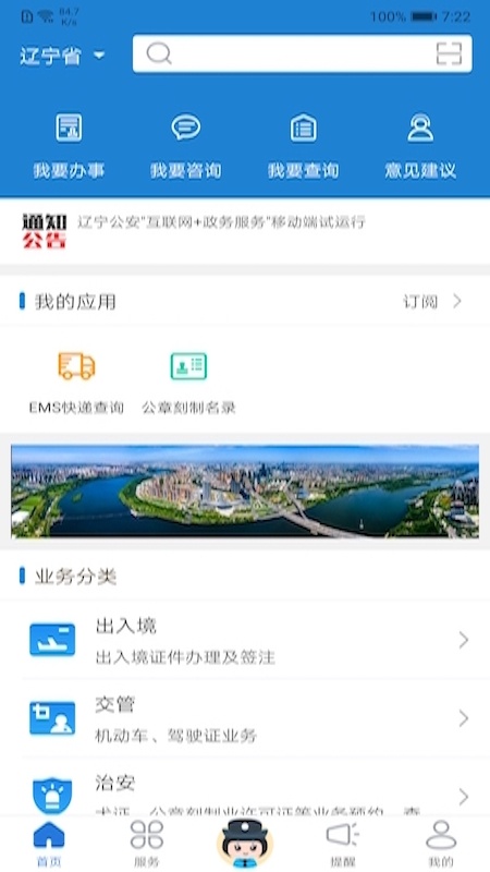 辽宁公安