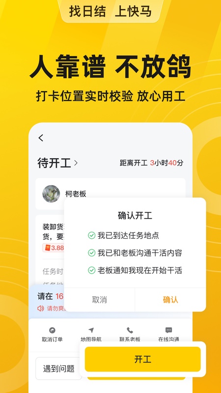 快马日结