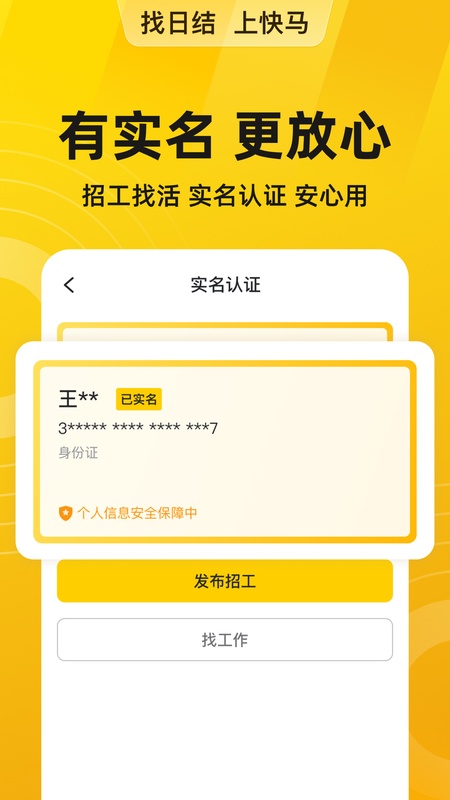 快马日结