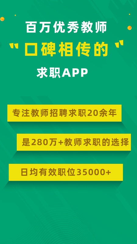 万行教师